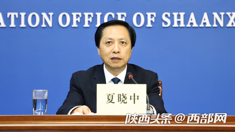 咸阳市委书记夏晓中介绍相关情况