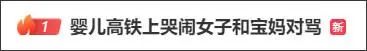冲上热搜！高铁上女子和宝妈对骂：“不要带个孩子就不得了”休闲区蓝鸢梦想 - Www.slyday.coM