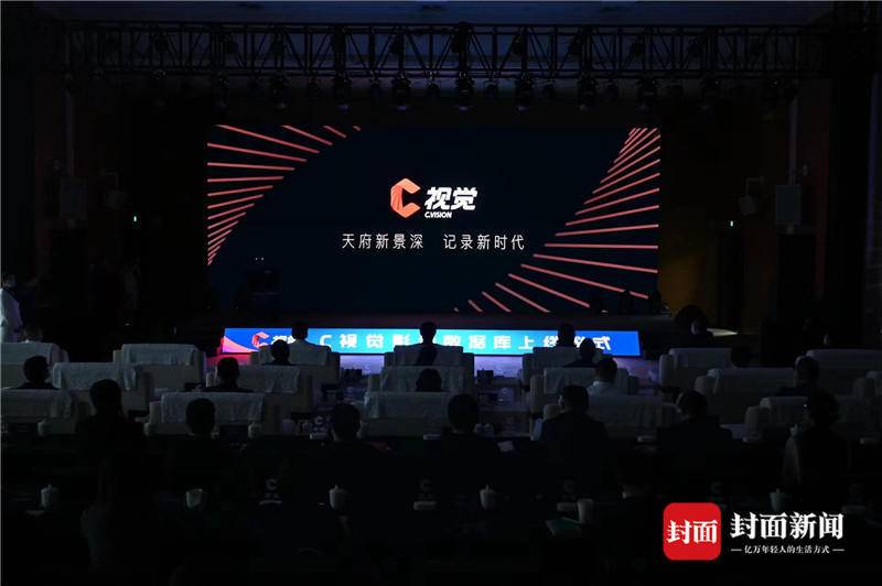 联动各方共建四川“影像云”  “C视觉影像数据库”上线