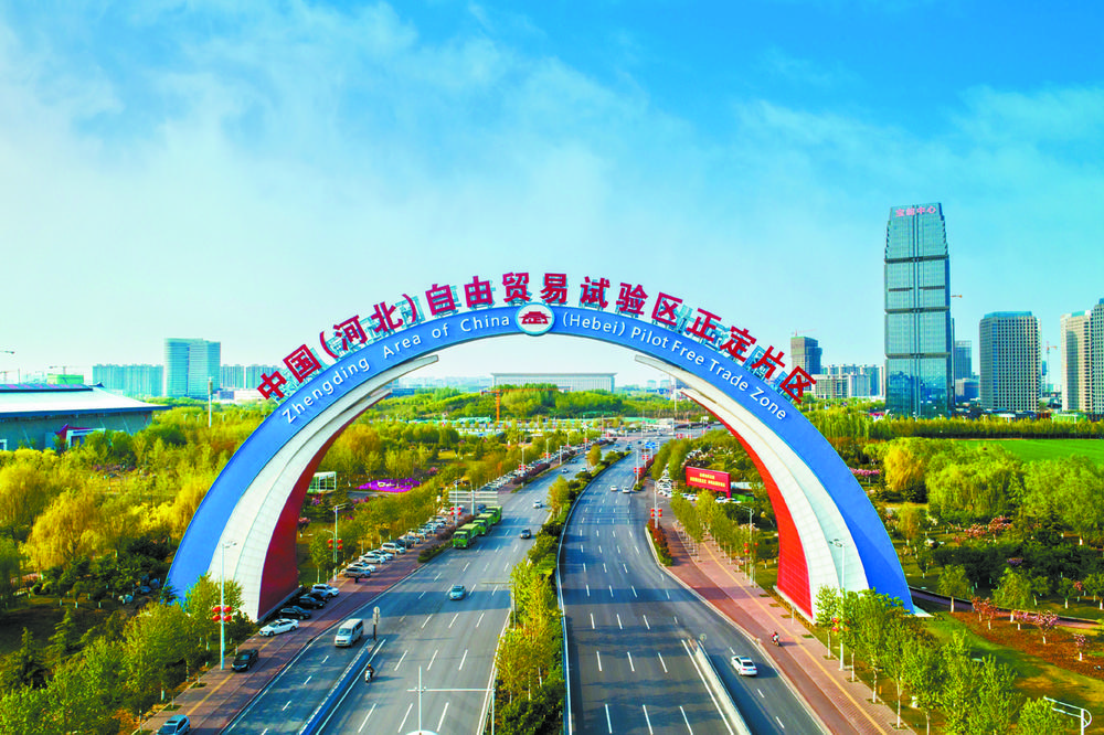 中国(河北)自由贸易试验区正定片区.