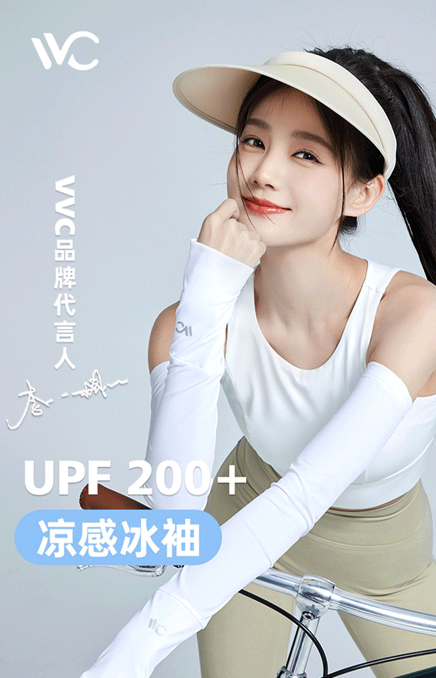 韩国vvc防晒冰袖,限时【买一送一】只要39元,太值了!