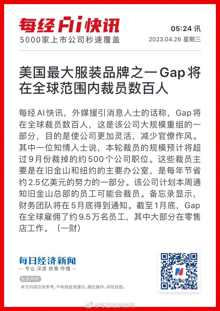 美国最大服装品牌之一gap将在全球范围内裁员数百人