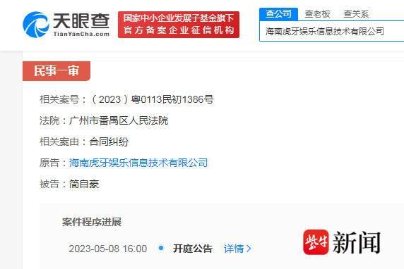 前亚运电竞冠军遭起诉，已被冻结百万股权
