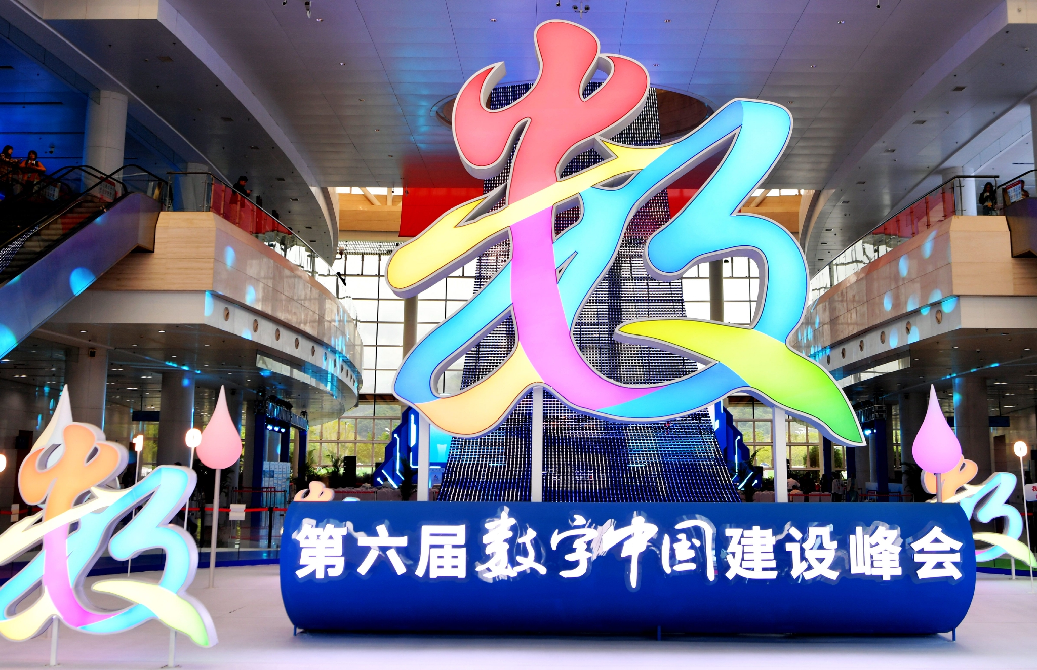 第六届数字中国建设成果展在福州开幕