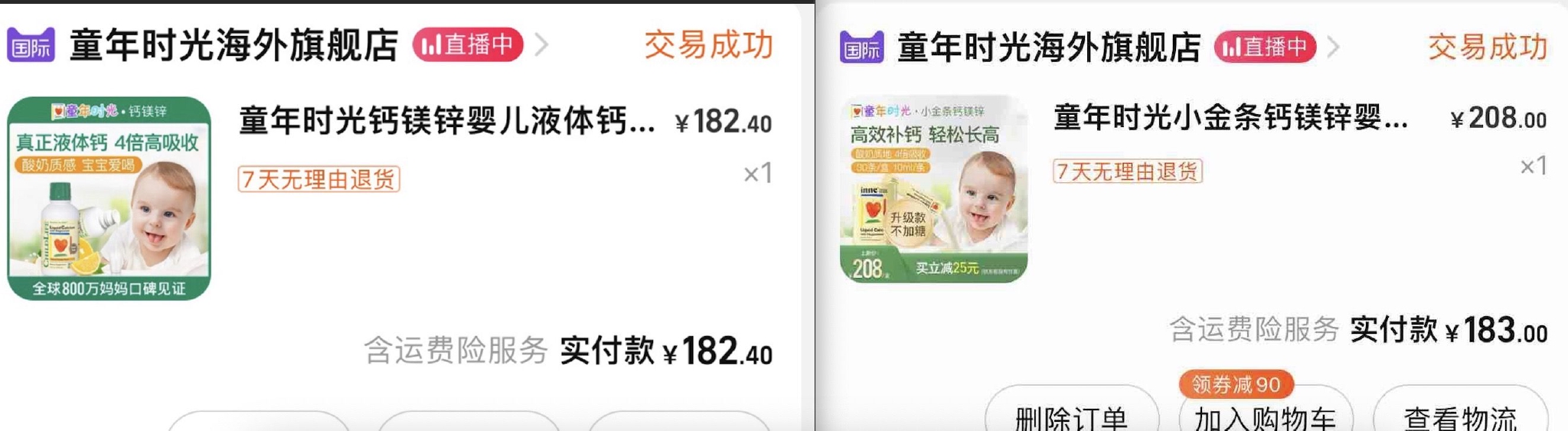 朱女士前后在同一家店铺购买的产品，左为Childlife钙镁锌，右为inne钙镁锌（旧版）。