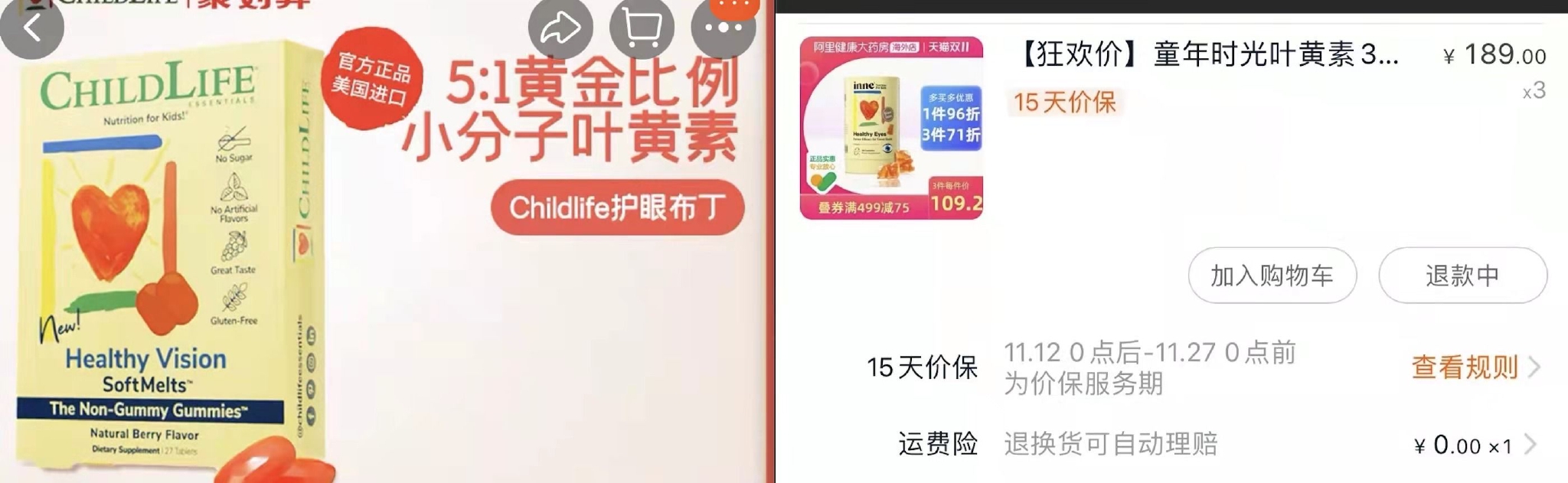 左为Childlife叶黄素，右为inne叶黄素（旧版）。