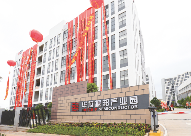 华芯振邦集成电路晶圆级封测与集成创新型产业基地项目在南宁竣工投产