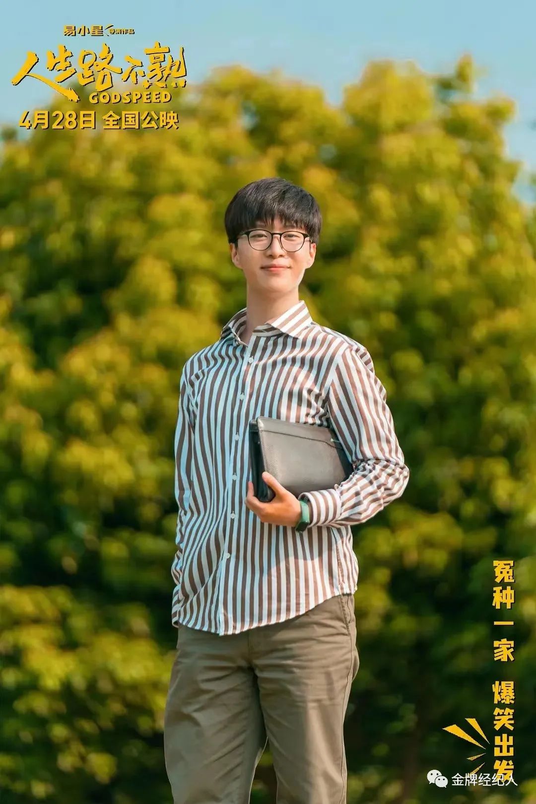 95后演员集结五一档，谁的势头更好？(图12)