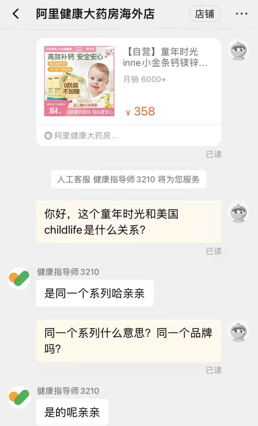 阿里健康大药房店铺客服称inne和Childlife是同一品牌。