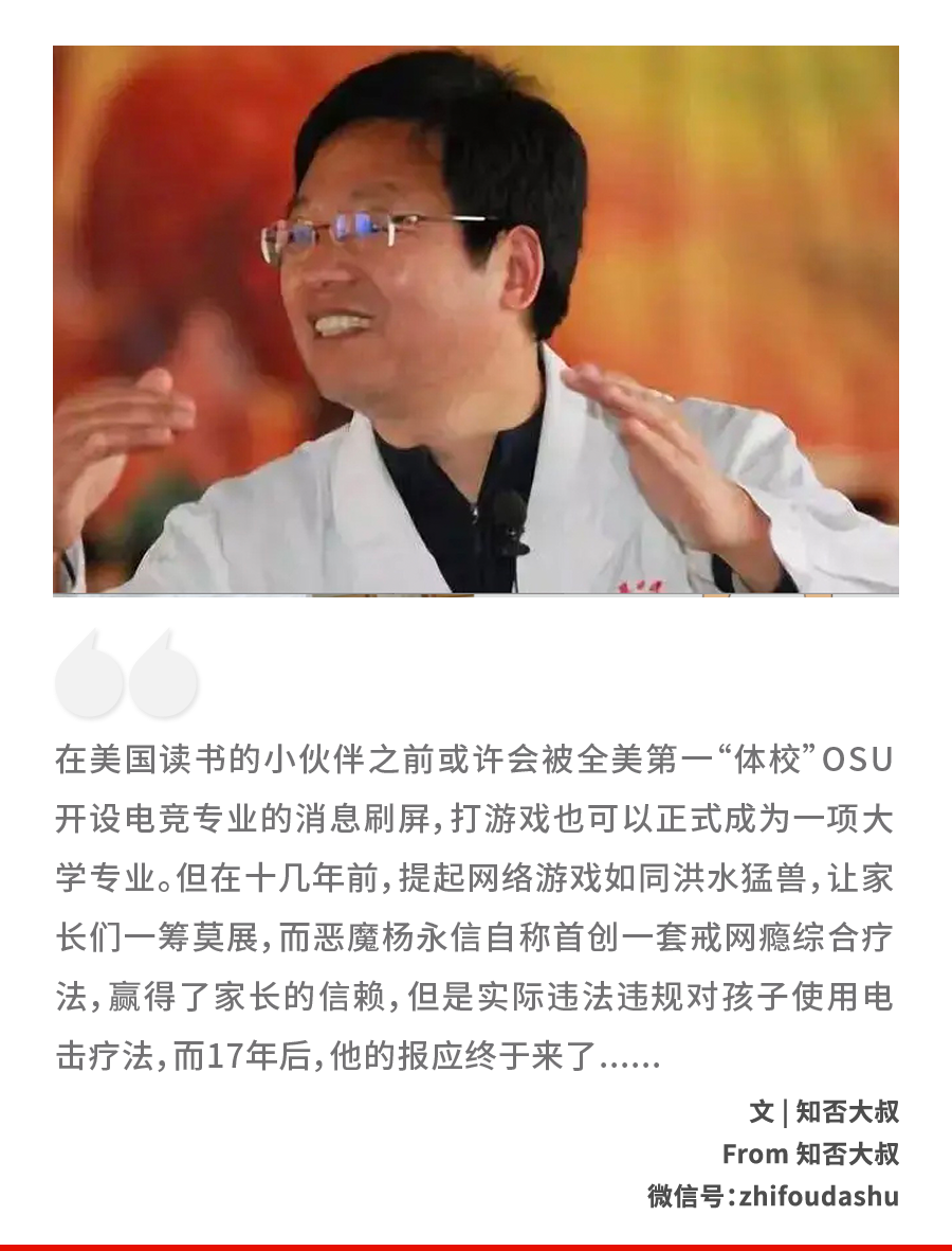 17年后,那个电击7000多网瘾少年的恶魔杨永信,终于遭报应了_新浪财经