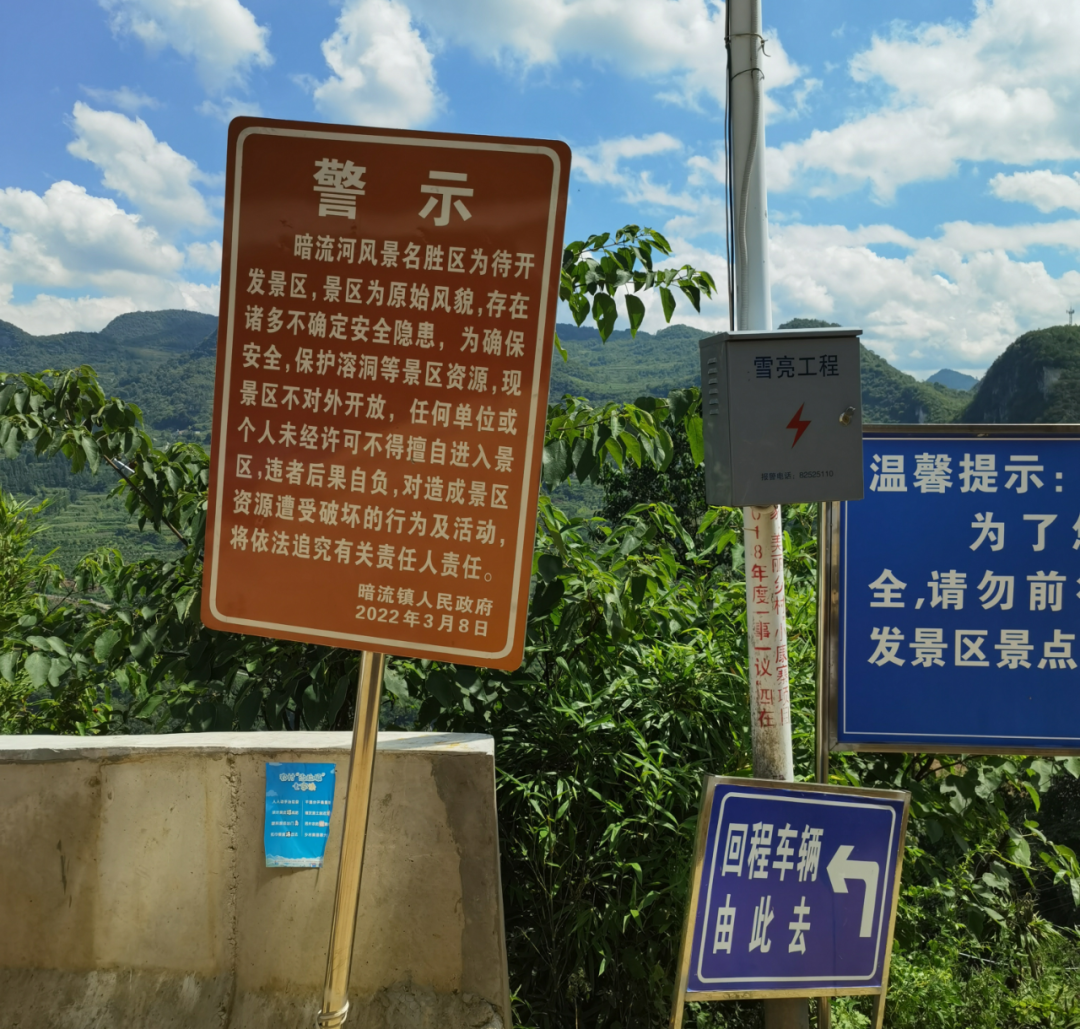 羊皮洞瀑布入口处设置的警示牌.新华社记者 向定杰 摄