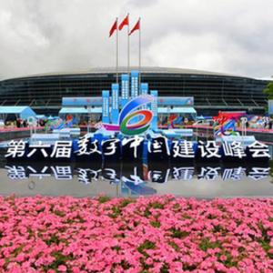 新华全媒+丨第六届数字中国建设成果展在福州开幕