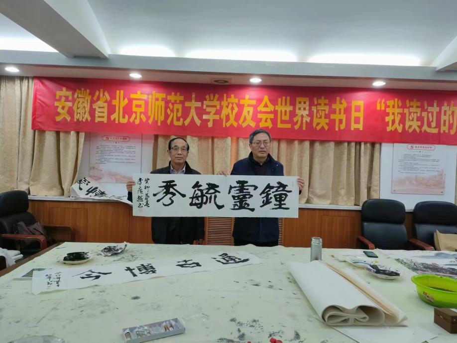 安徽省北京师范大学校友会举行世界读书日“我读过的一本好书”活动颁奖仪式(北京师范大学对安徽招生)