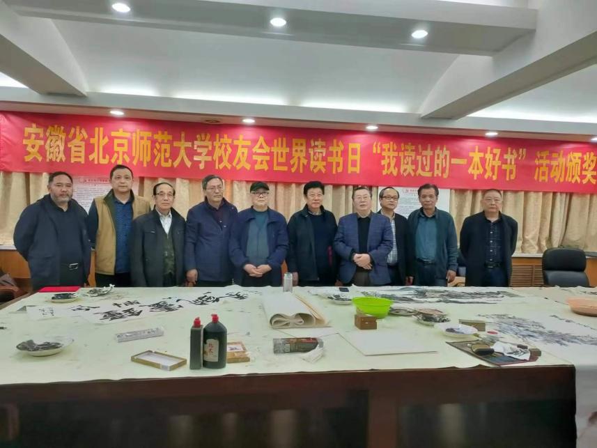安徽省北京师范大学校友会举行世界读书日“我读过的一本好书”活动颁奖仪式(北京师范大学对安徽招生)