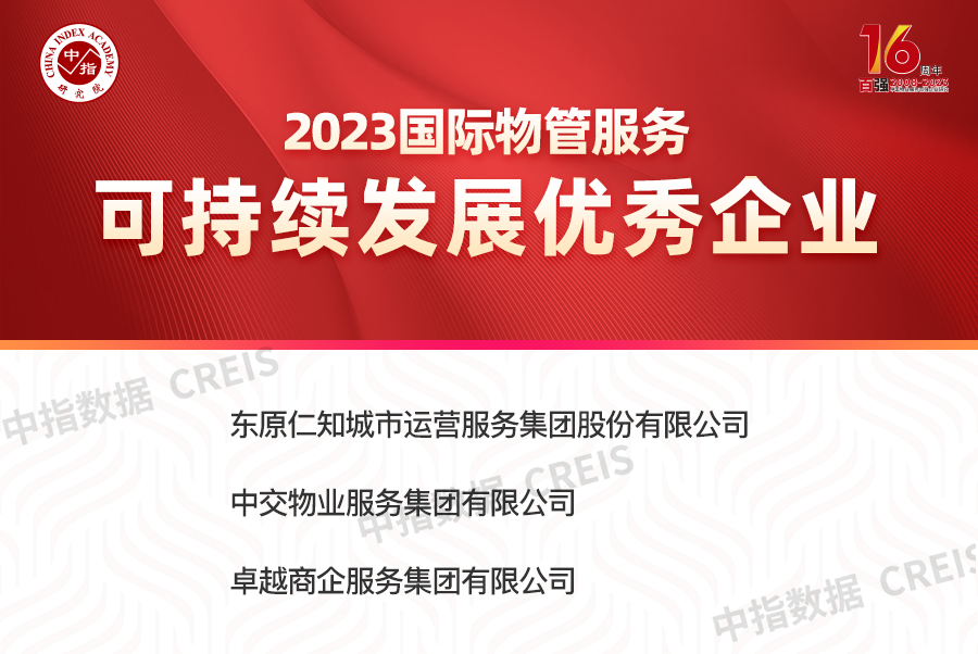 2023中国物业服务百强企业名单重磅发布|物业服务_新浪财经_新浪网