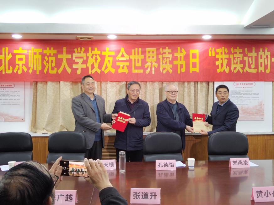 安徽省北京师范大学校友会举行世界读书日“我读过的一本好书”活动颁奖仪式(北京师范大学对安徽招生)