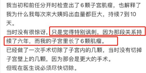 博主周六野自曝患病，因前男友长六颗子宫肌瘤！呼吁女生爱惜自己