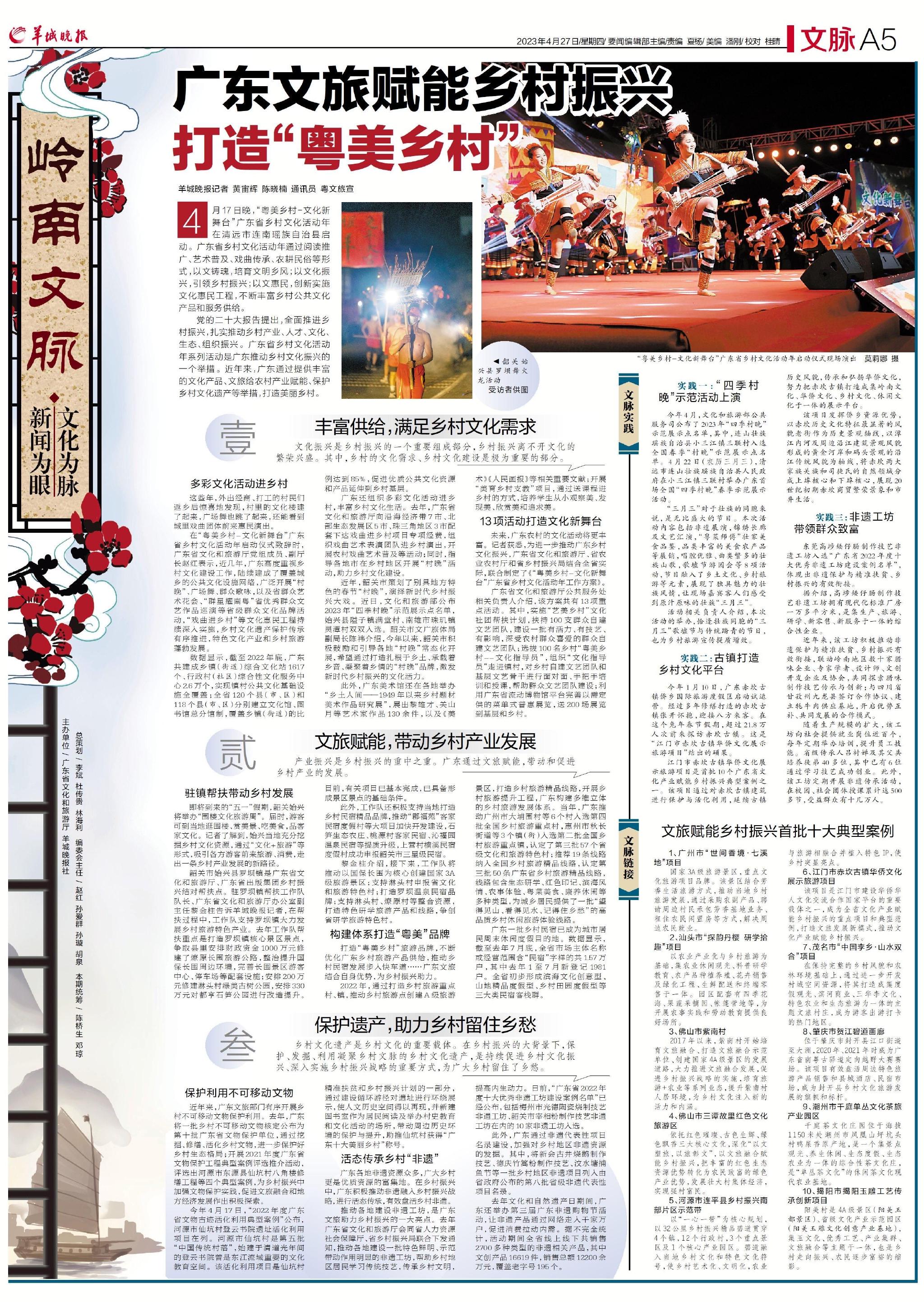 原文刊載於《羊城晚報》2023年4月27日a05版總策劃/李斌 杜傳貴 林