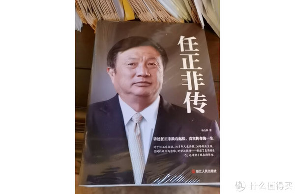 推荐书籍:《任正非传》__财经头条