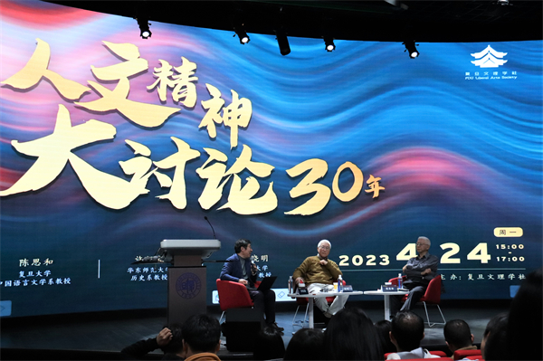 讲座人文精神大讨论三十年