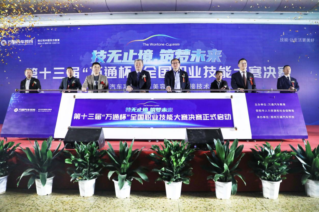 技能，让生活更美好！第十三届“万通杯”全国职业技能大赛郑州赛区决赛胜利闭幕