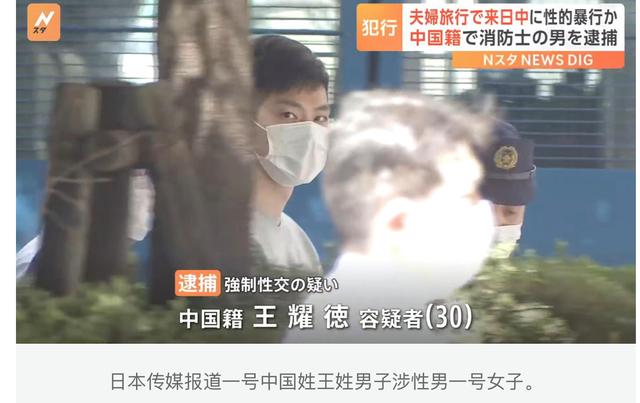 港媒曝王姓消防员在日本性侵被捕，案件疑点多，何超云未婚夫躺枪