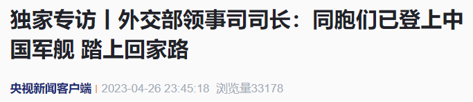 “同胞们已登上中国军舰，踏上回家的路”休闲区蓝鸢梦想 - Www.slyday.coM