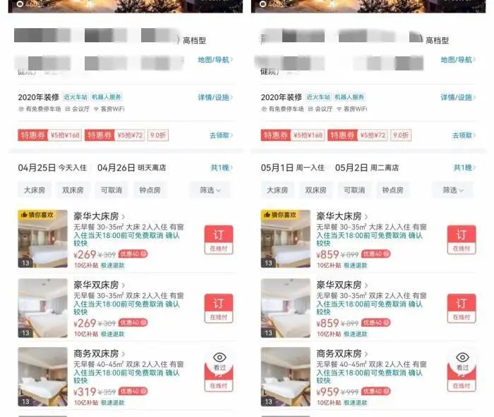  截圖自某預訂平臺。