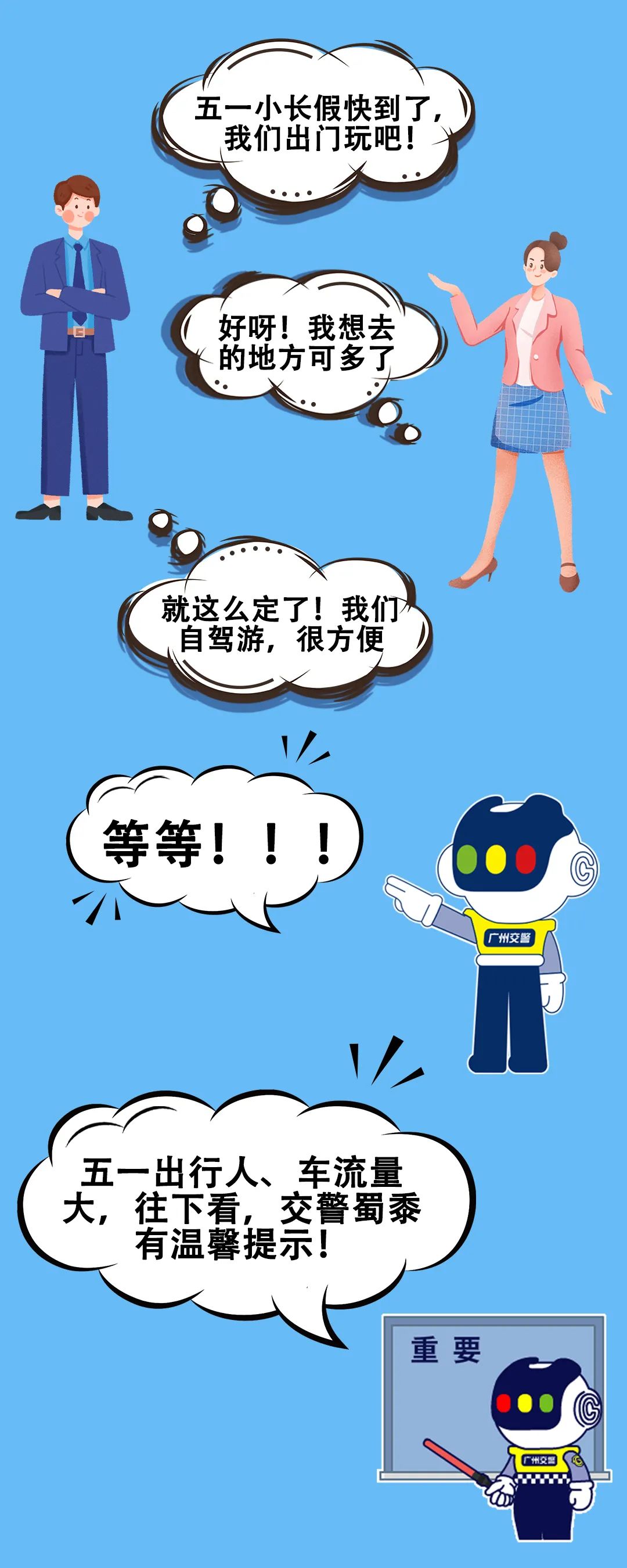 叮～请查收“五一”出行交通安全小贴士