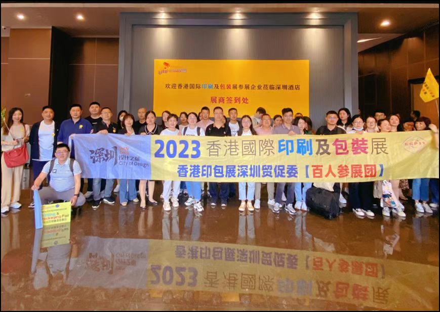 深圳包装彩盒印刷|深企组团亮相2023香港国际印刷及包装展，达成意向金额超2000万美元