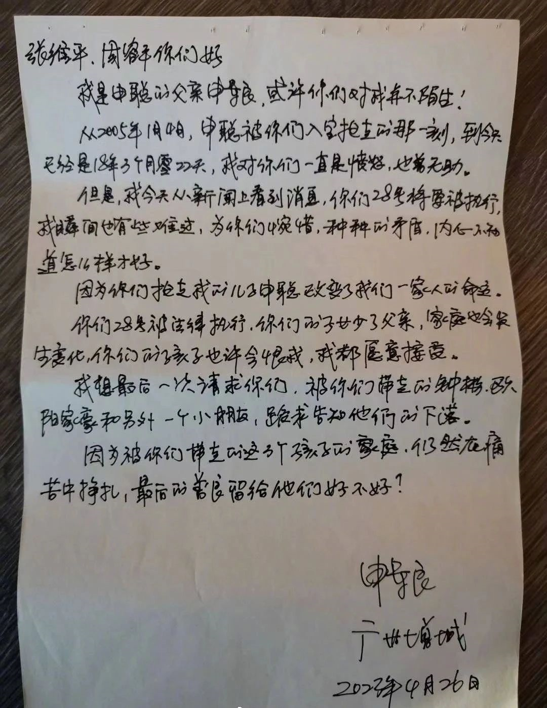 申军良手写的信件.图片来源:封面新闻