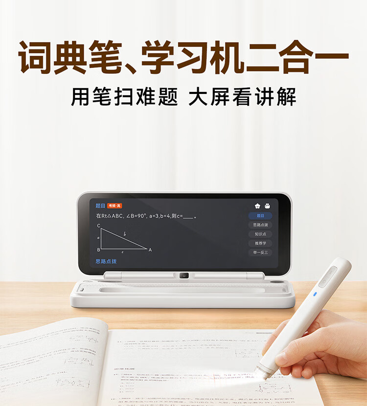 1499元，作业帮AI智能辅导机预售：基于紫光展锐 8541E 平台