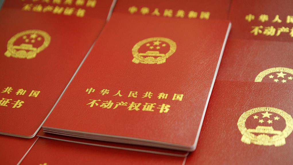 中华人民共和国不动产权证书. 视觉中国 资料图