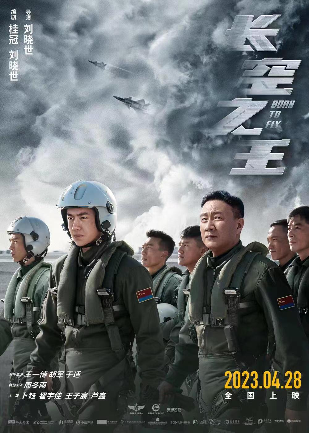 融创文化出品电影《长空之王》今日公映 王一博胡军热血试飞燃爆五一