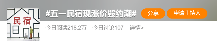 五一长假前一天：今年最愤怒的热搜，出炉了！