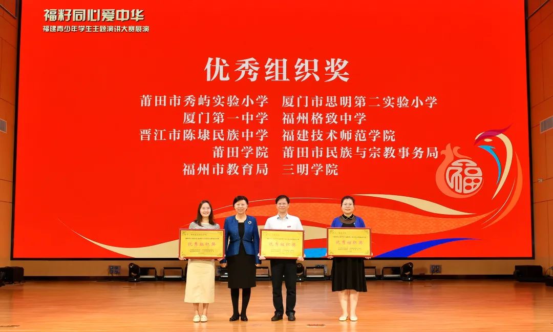 省人大常委会原党组书记,副主任,省慈善总会会长雷春美颁发优秀组织奖