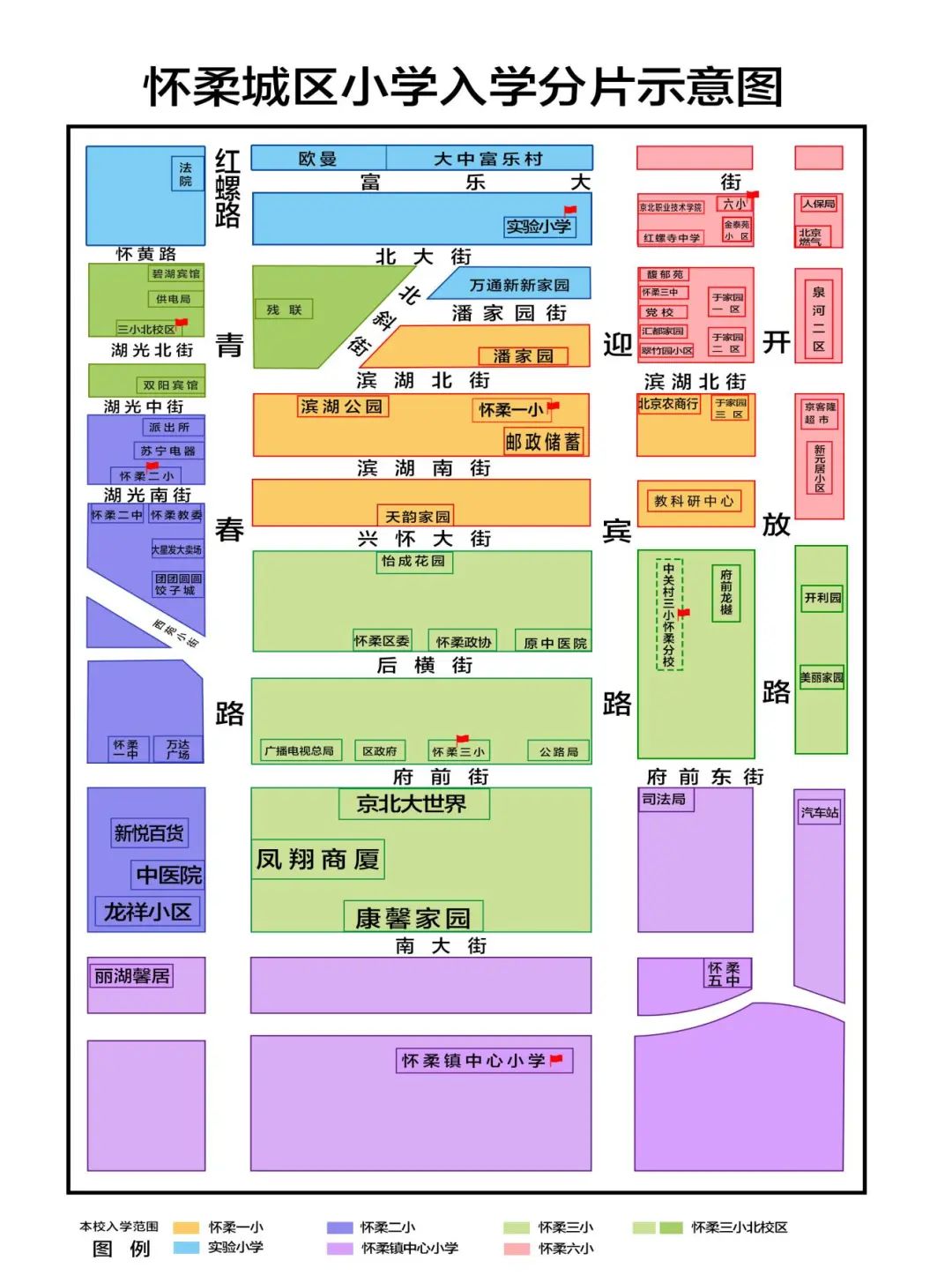 北京怀柔区2023年义务教育阶段入学政策公布(怀柔招生办小学电话)