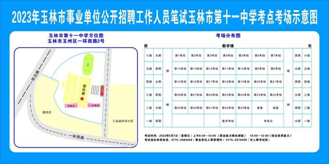 2023年玉林市事业单位公开招聘工作人员考试重要提示(2021年玉林事业单位考试招聘公告已公布)