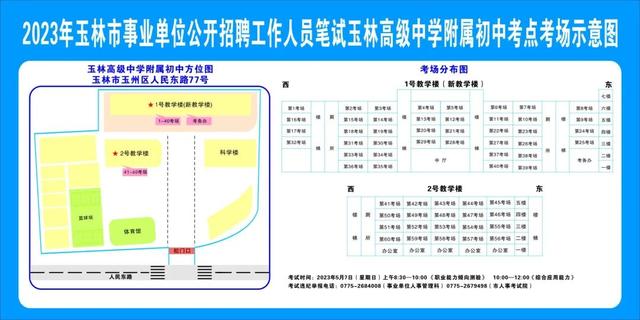 2023年玉林市事业单位公开招聘工作人员考试重要提示(2021年玉林事业单位考试招聘公告已公布)