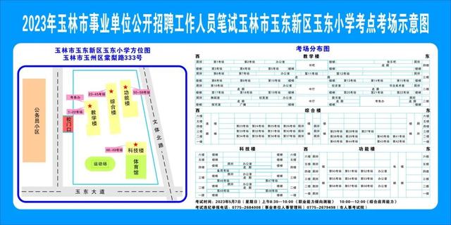 2023年玉林市事业单位公开招聘工作人员考试重要提示(2021年玉林事业单位考试招聘公告已公布)