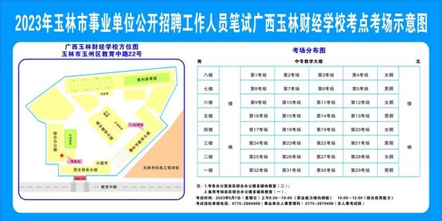 2023年玉林市事业单位公开招聘工作人员考试重要提示(2021年玉林事业单位考试招聘公告已公布)