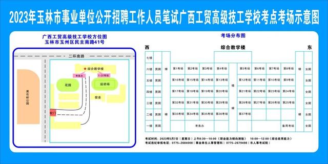 2023年玉林市事业单位公开招聘工作人员考试重要提示(2021年玉林事业单位考试招聘公告已公布)