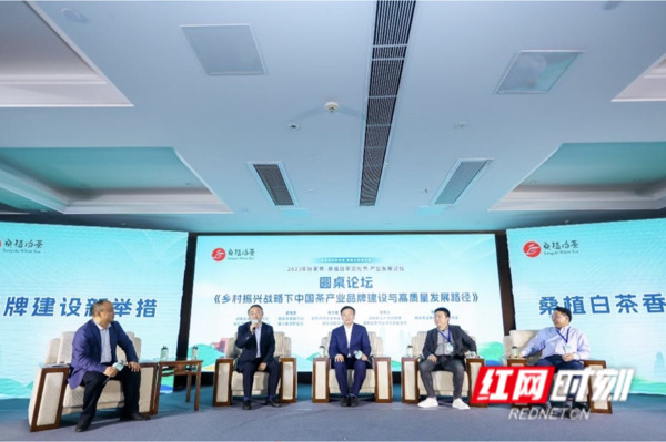 它山之石：张家界桑植白茶文化节产业发展论坛在桑植县成功召开