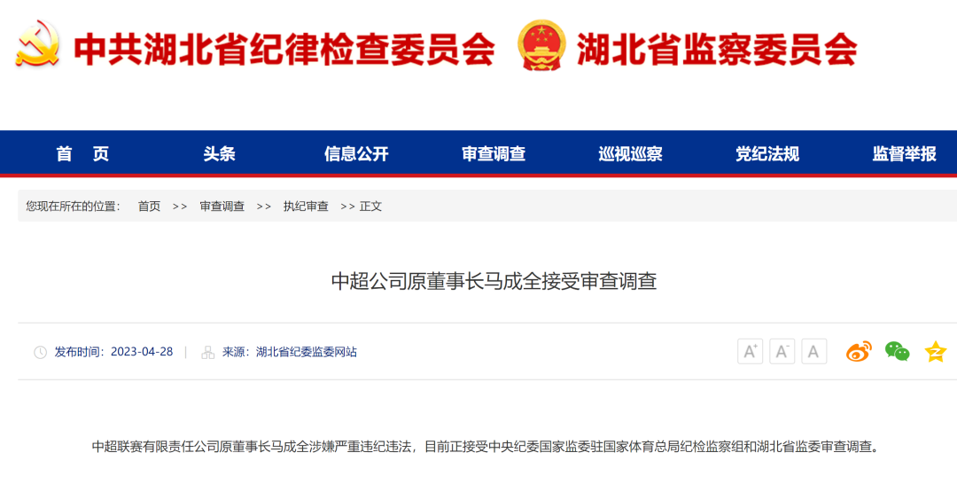 中国足协原副主席李毓毅被查！中超公司原董事长马成全被查！休闲区蓝鸢梦想 - Www.slyday.coM
