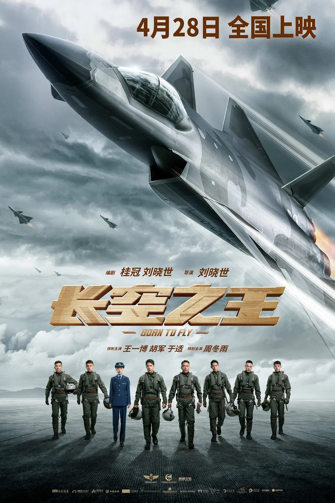 《长空之王》等影片即将上映！最挤五一档，你看哪一部？