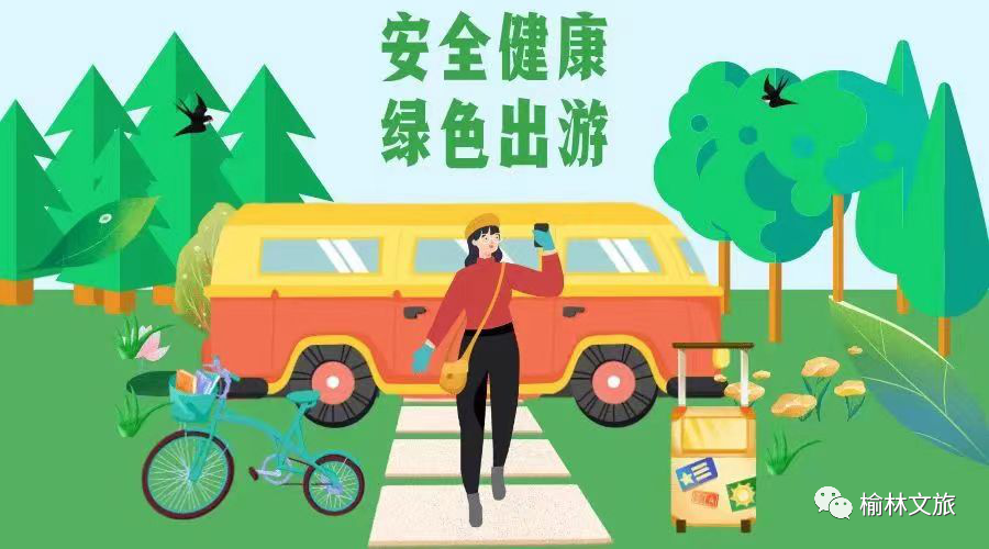 “五一”假期，文明出游提示看这里→休闲区蓝鸢梦想 - Www.slyday.coM