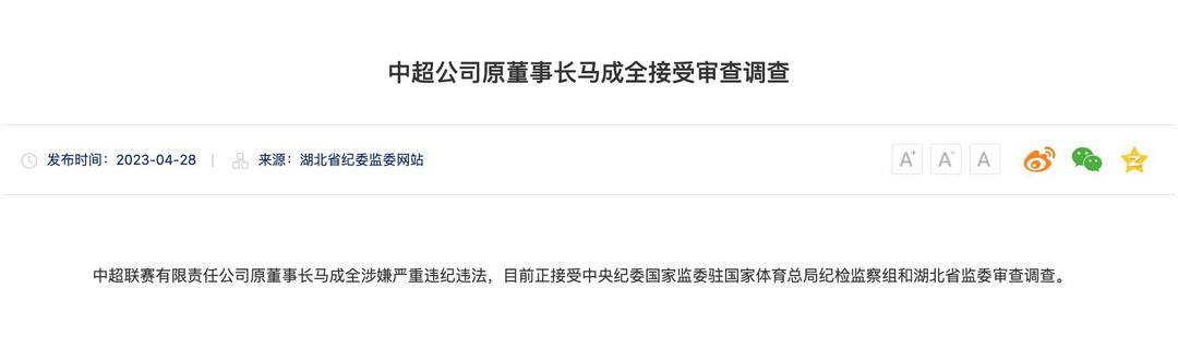 扫黑风暴继续！中国足协原副主席李毓毅及中超公司原董事长马成全涉嫌违纪违法，接受审查调查休闲区蓝鸢梦想 - Www.slyday.coM