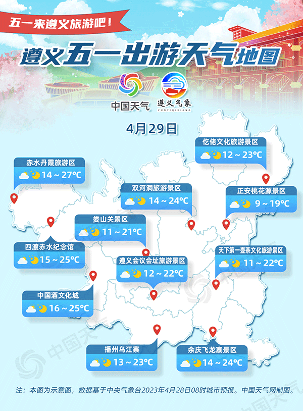 贵州最近15天天气在线