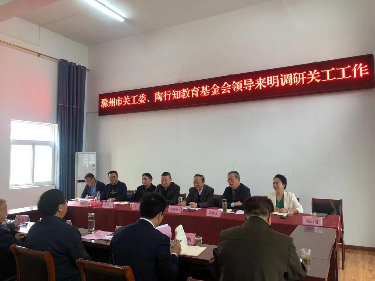 陶行知基金会安徽公益组在明光市举办公益合作交流会