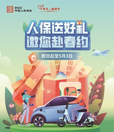 人保财险北京市分公司开展“春暖花开 温暖服务”五一服务活动